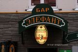 Ресторан Элефант Кивалл Москва